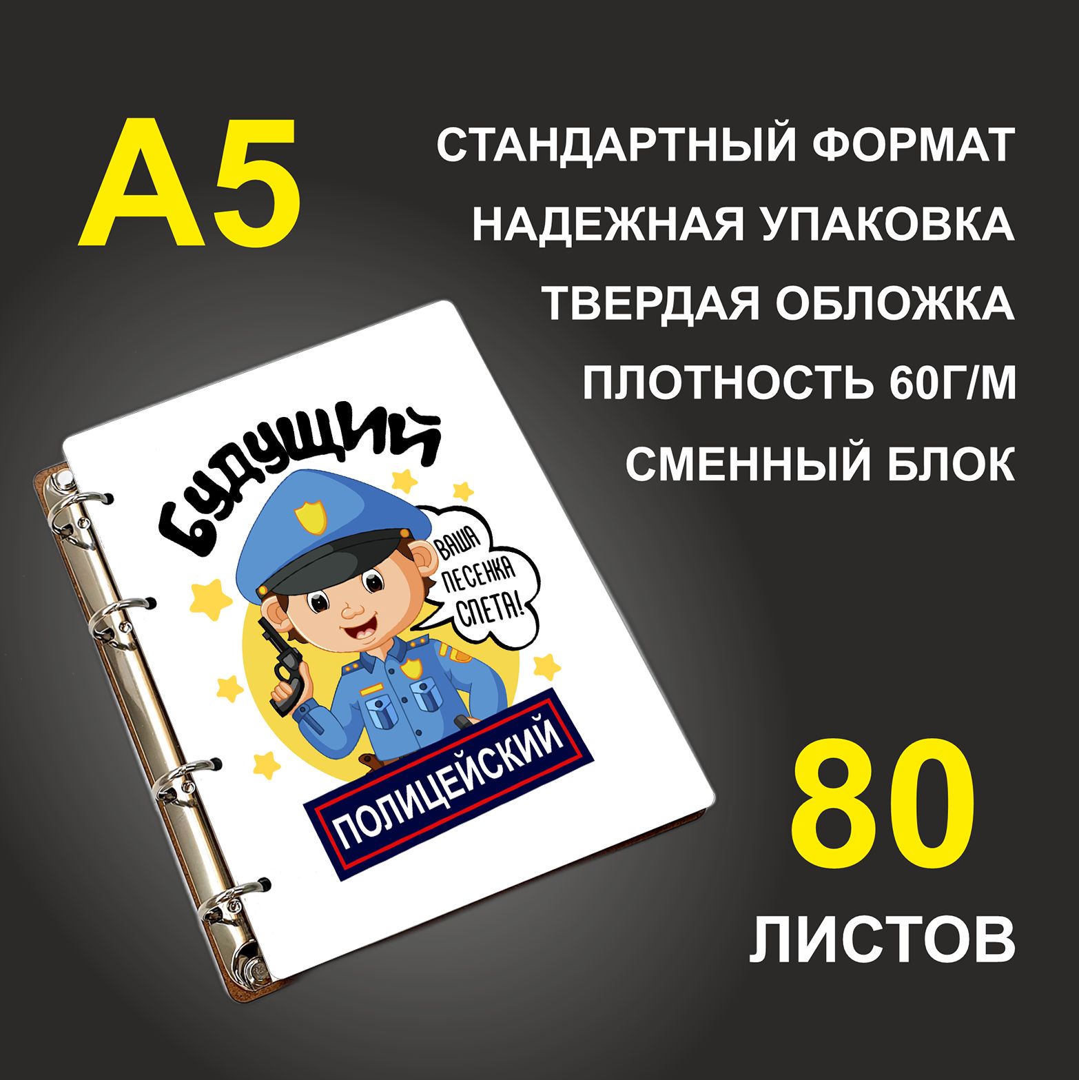 

Блокнот подарочный #huskydom Будущий полицейский A5 деревянный