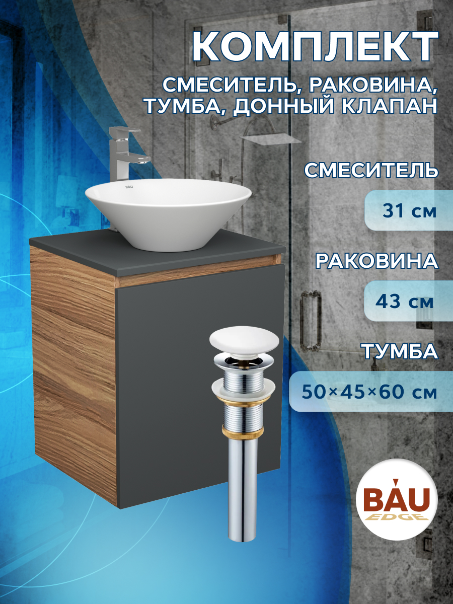 

Тумба Bau Dream Blackwood 50 графит,раковина BAU Dream D43,смеситель Hotel Still,выпуск, Бежевый, BD2050-BL-1_SL1003