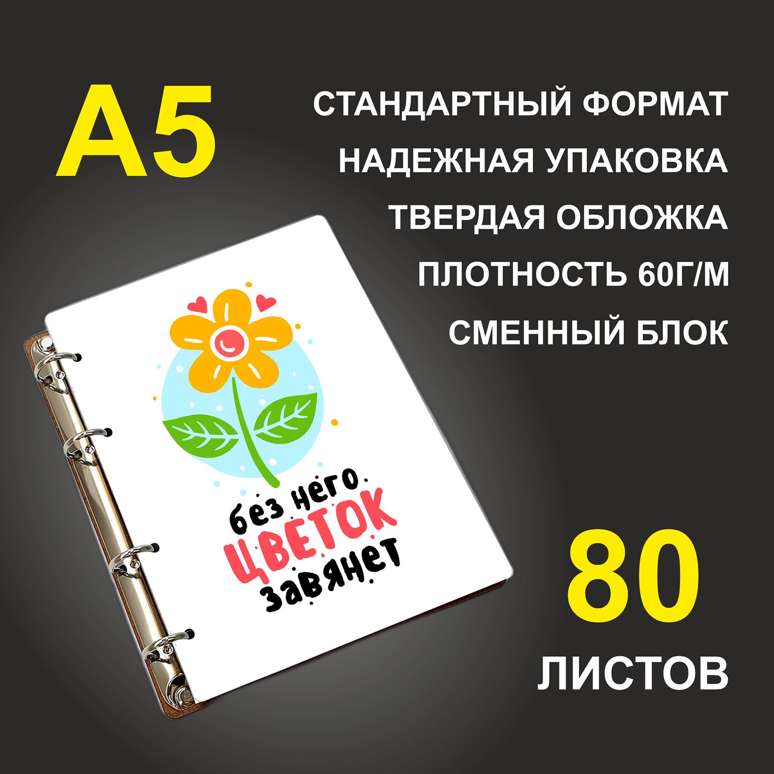 

Блокнот подарочный #huskydom Лейка и цветок Без него цветок завянет A5 деревянный