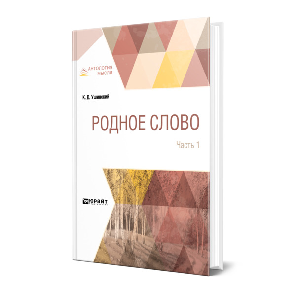 

Родное слово в 2 частях. Часть 1