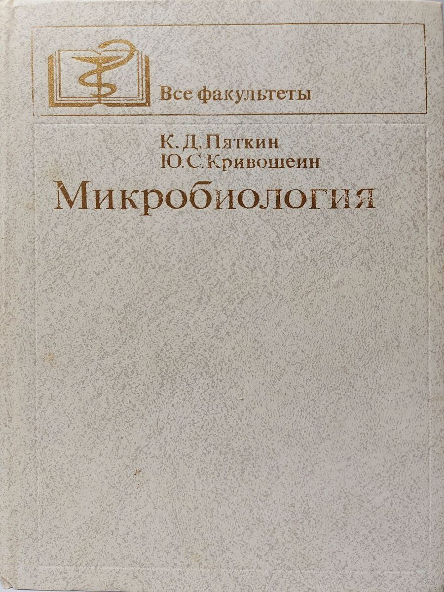 

Книга Микробиология