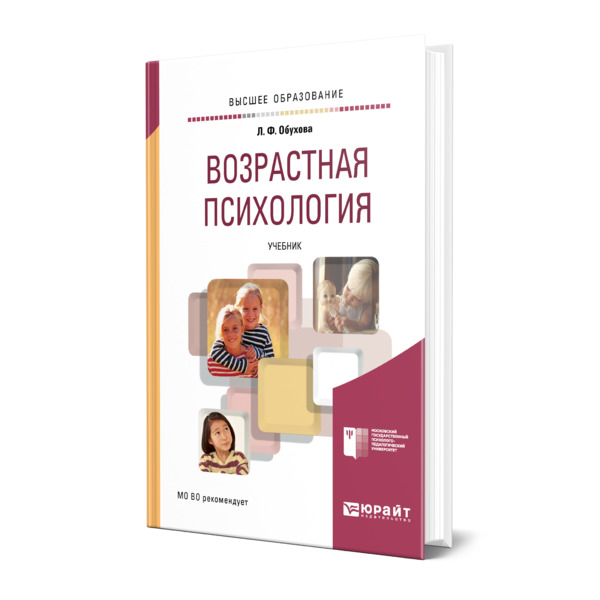 фото Книга возрастная психология юрайт