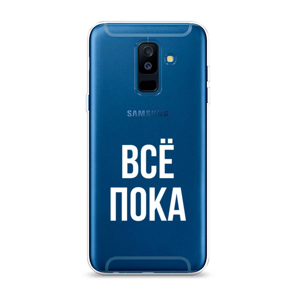 

Чехол Awog на Samsung Galaxy A6 + "Все, пока", Прозрачный, 26050-6