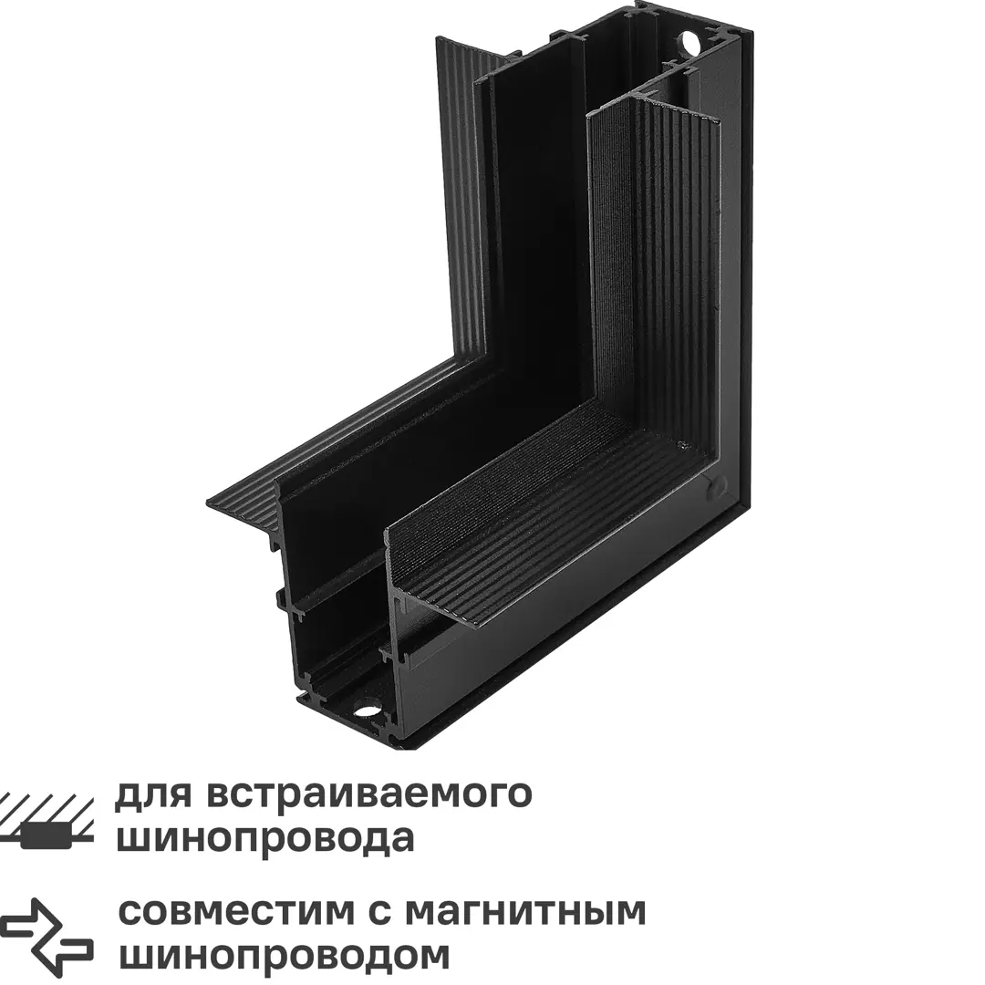 

Коннектор Arte Lamp угловой вертикальный для соединения шинопроводов встраиваемых, Черный