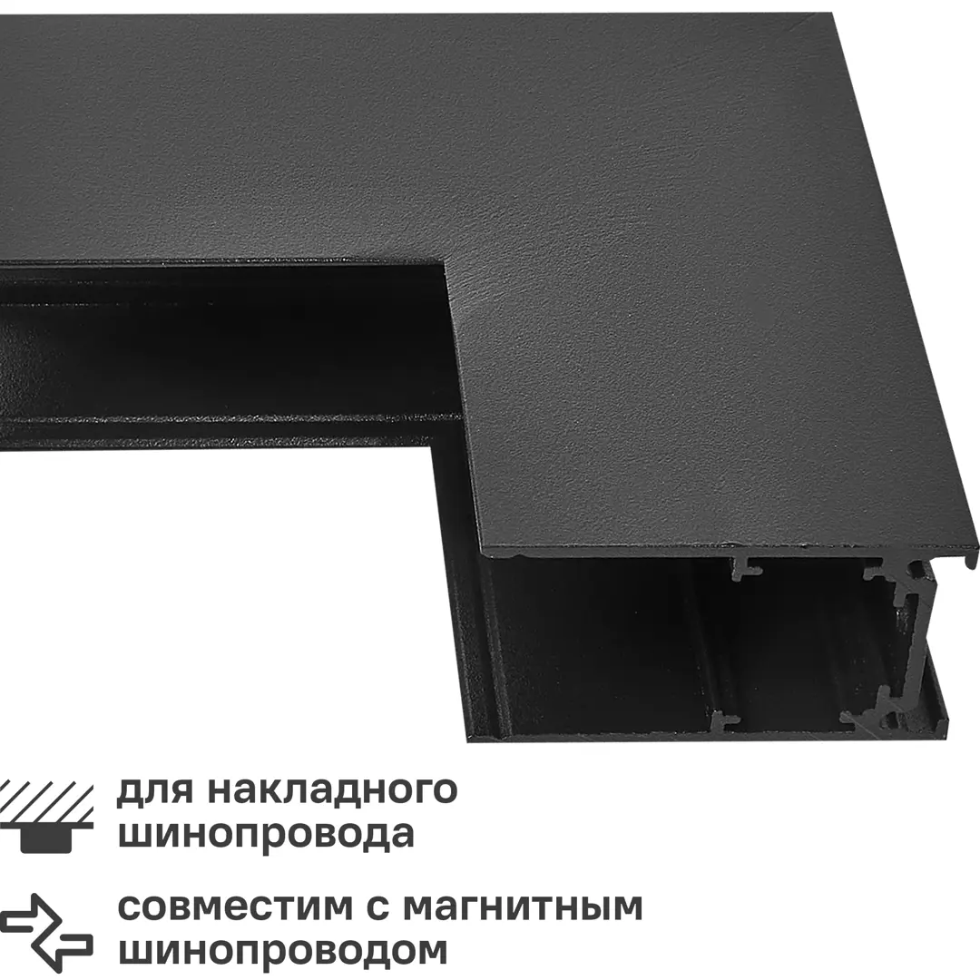 

Коннектор Arte Lamp угловой вертикальный для соединения шинопроводов накладных магнитных, Черный