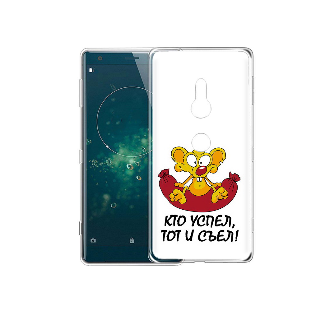 

Чехол MyPads Tocco для Sony Xperia XZ2 кто успел тот и съел, Прозрачный, Tocco