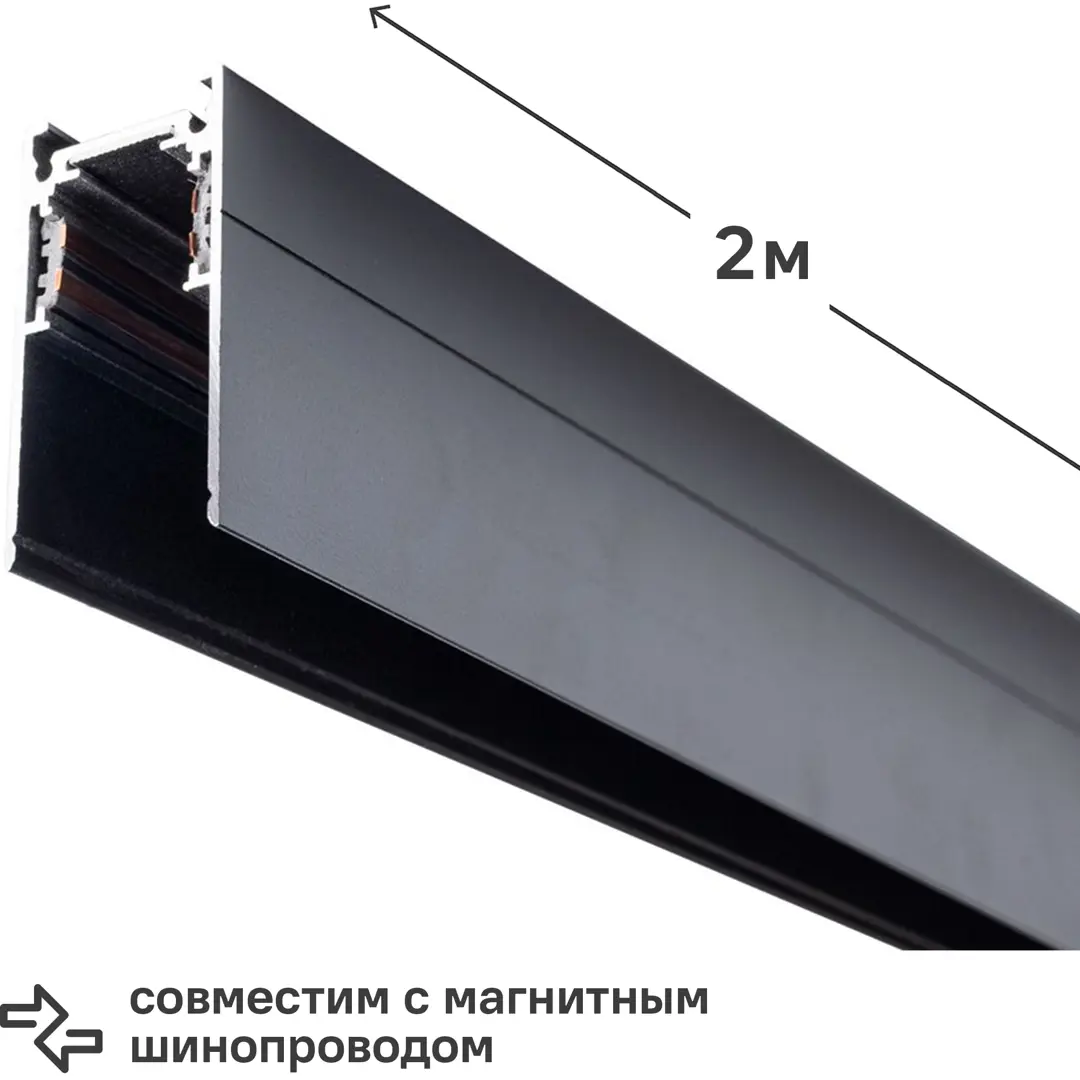 

Магнитная трек-линия накладная подвесная Arte Lamp, 2 м
