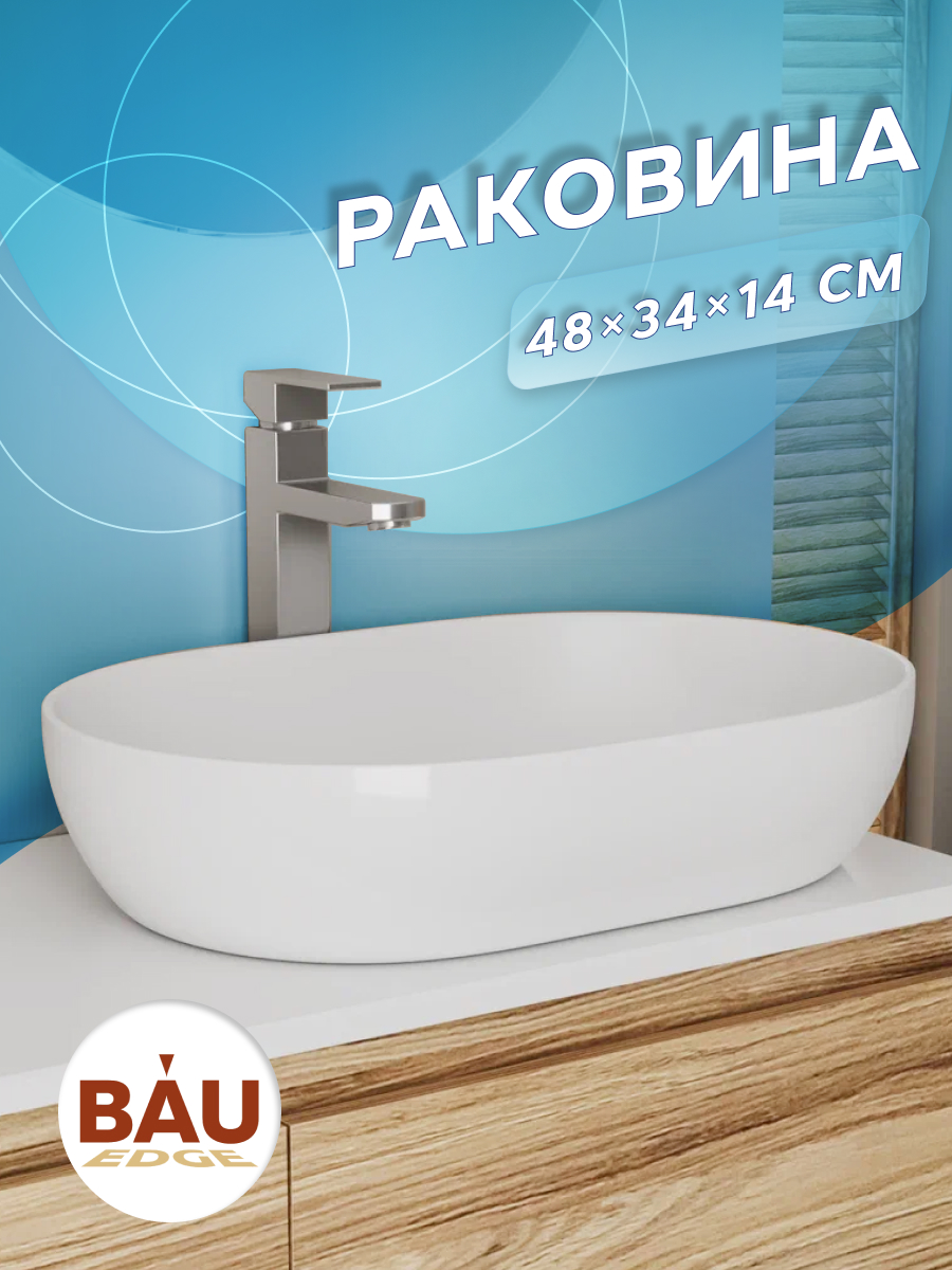 фото Раковина накладная bau nimb 48х34 санфаянс овальная bauedge