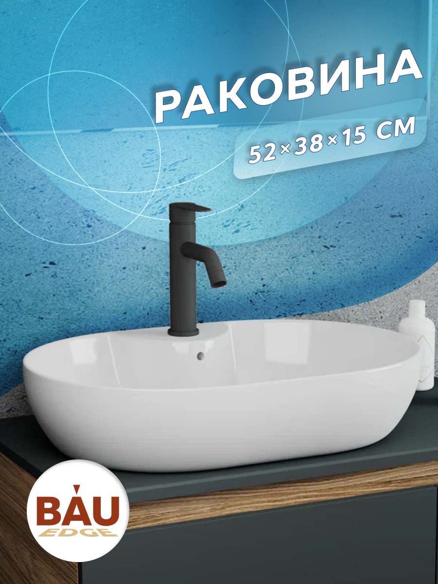 

Раковина овальная накладная BAU Nimb 60х42, с отверстием под смеситель, Белый, NS0005