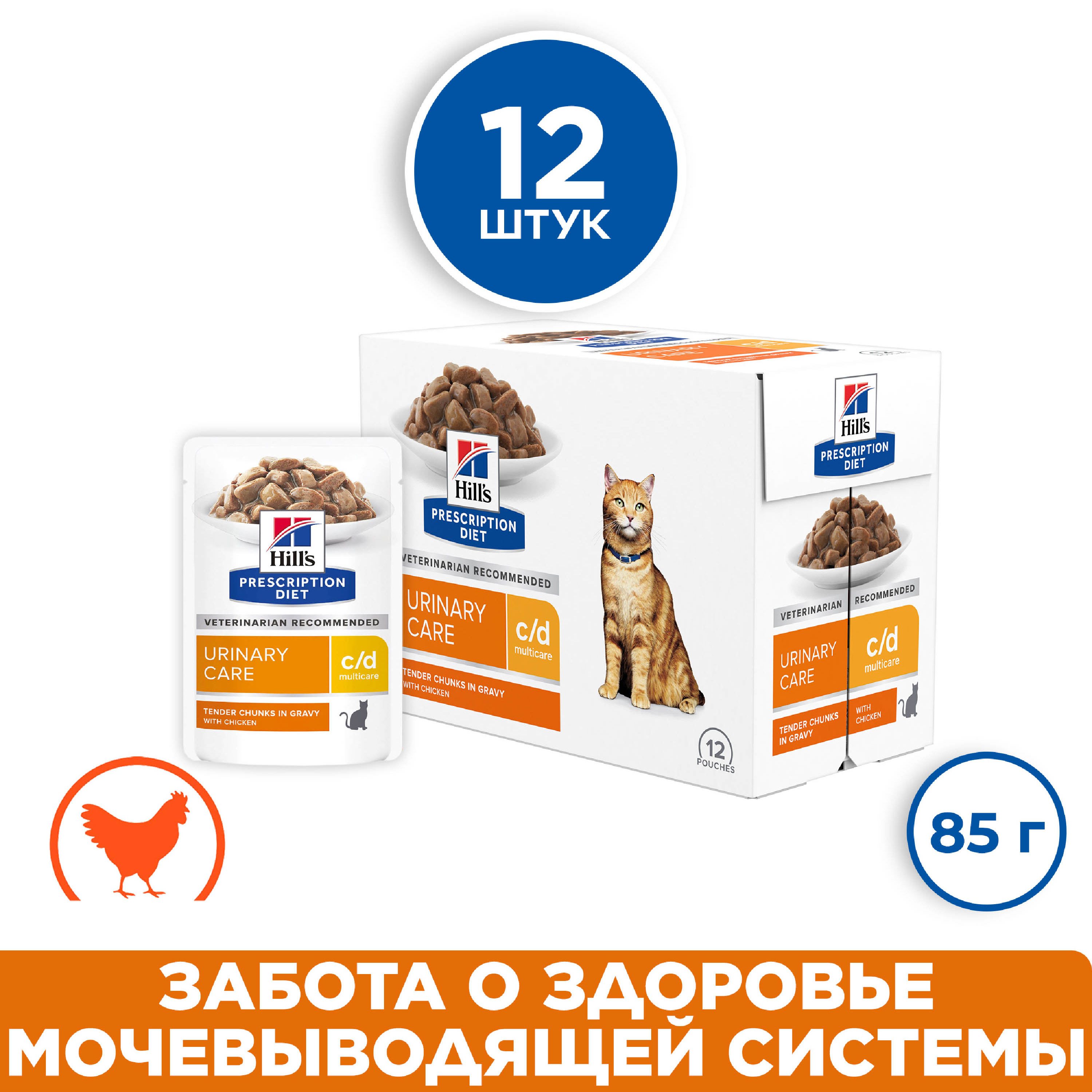 Влажный корм для кошек Hill's Prescription Diet Urinary Care c/d, курица, 12шт по 85г