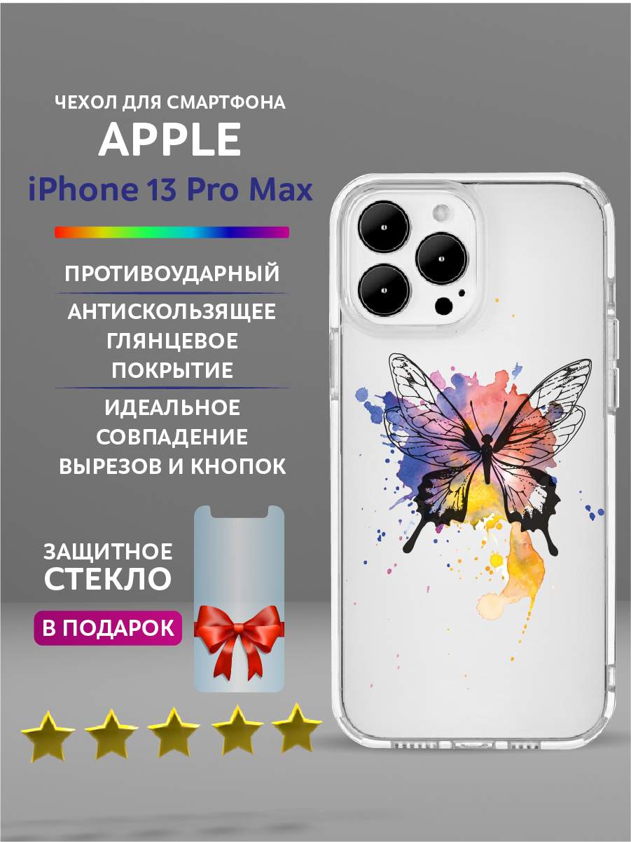 

Чехол на iPhone 13 Pro Max прозрачный с принтом бабочки, Желтый;золотистый;оранжевый;розовый;синий;фиолетовый;черный, Apple iPhone 13 Pro Max