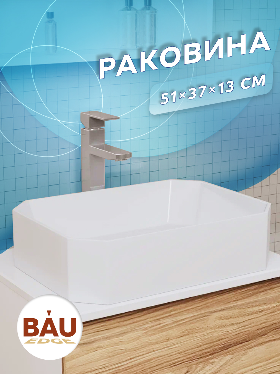 Раковина санфаянс накладная прямоугольная BAU Hotel 51х37