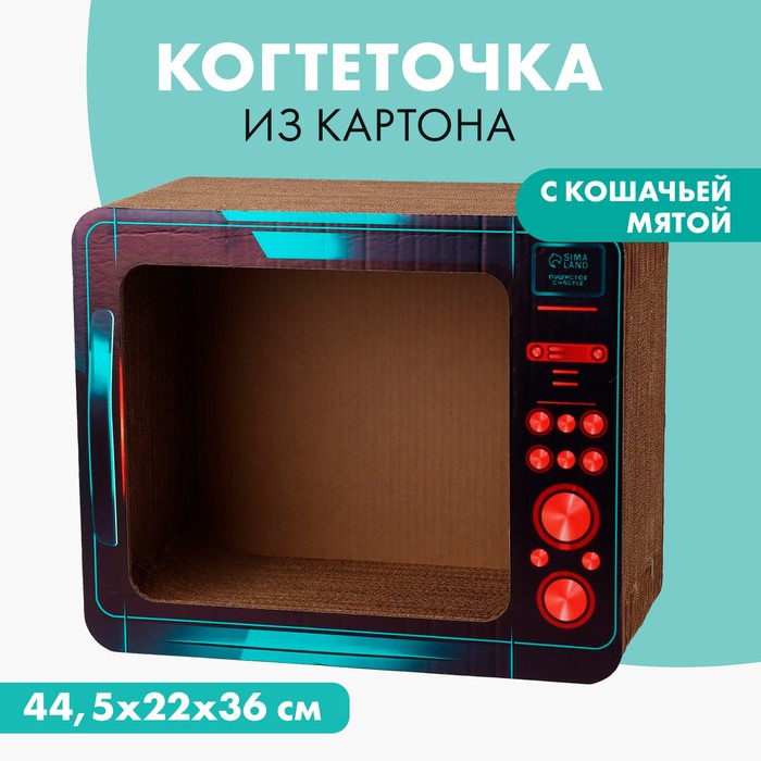 

Когтеточка Пушистое счастье Микроволновая печь из картона с кошачьей мятой