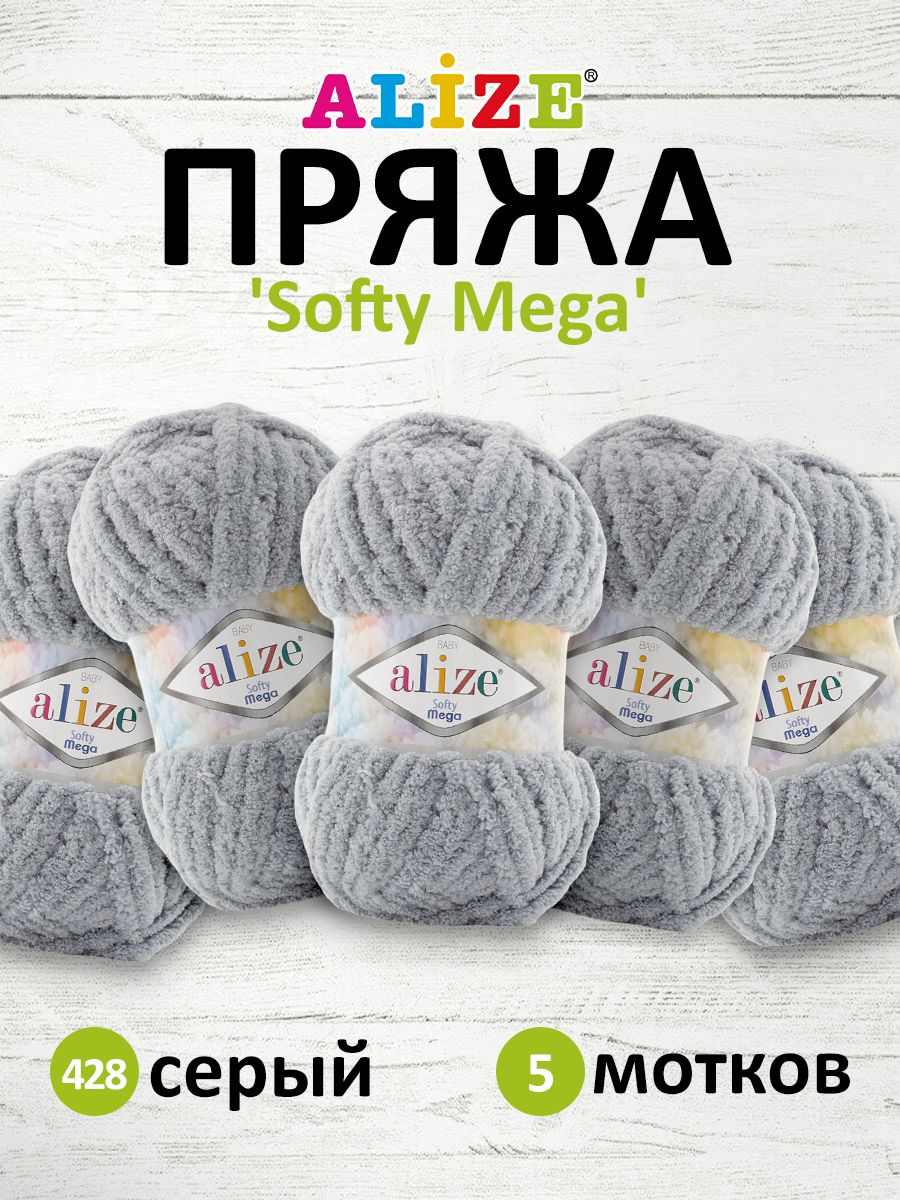 

Пряжа для вязания Alize Softy Mega 100г 70м 428 серый 5 мотков, 7736116