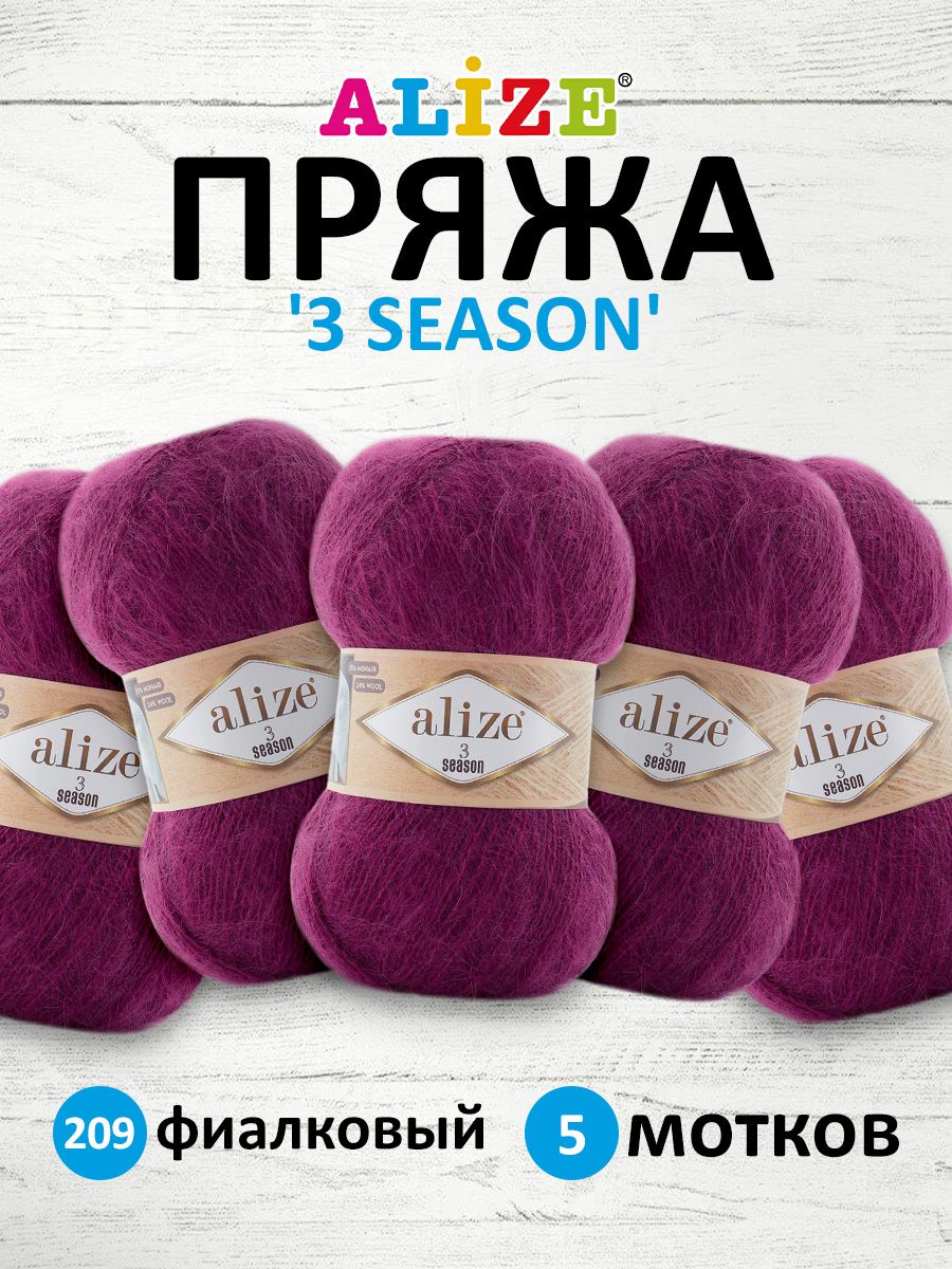 

Пряжа для вязания Alize 3 SEASON 100г 500м мохер 209 фиалковый 5 мотков, Фиолетовый, 7736751