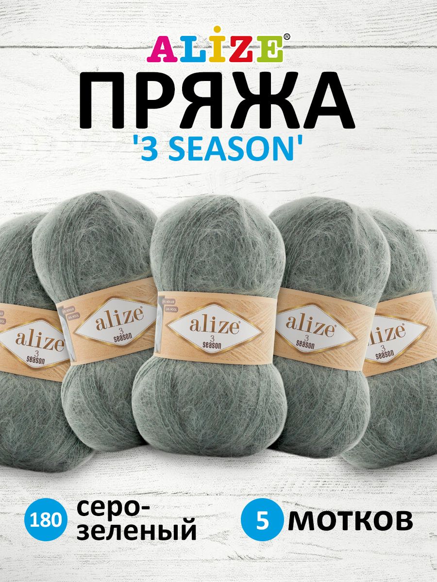 

Пряжа для вязания Alize 3 SEASON 100г 500м мохер 180 серо-зеленый 5 мотков, 7736751
