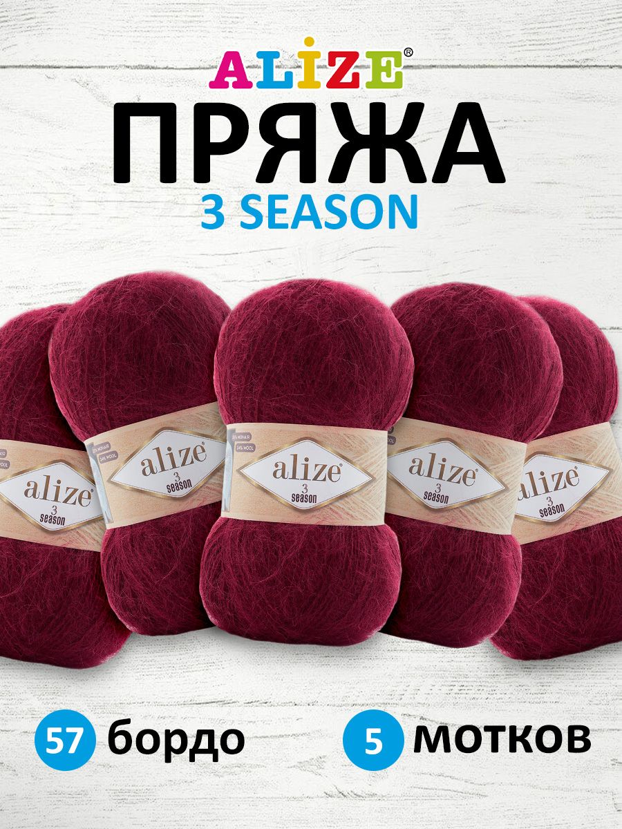 

Пряжа для вязания Alize 3 SEASON 100г 500м мохер 57 бордо 5 мотков, Бордовый, 7736751