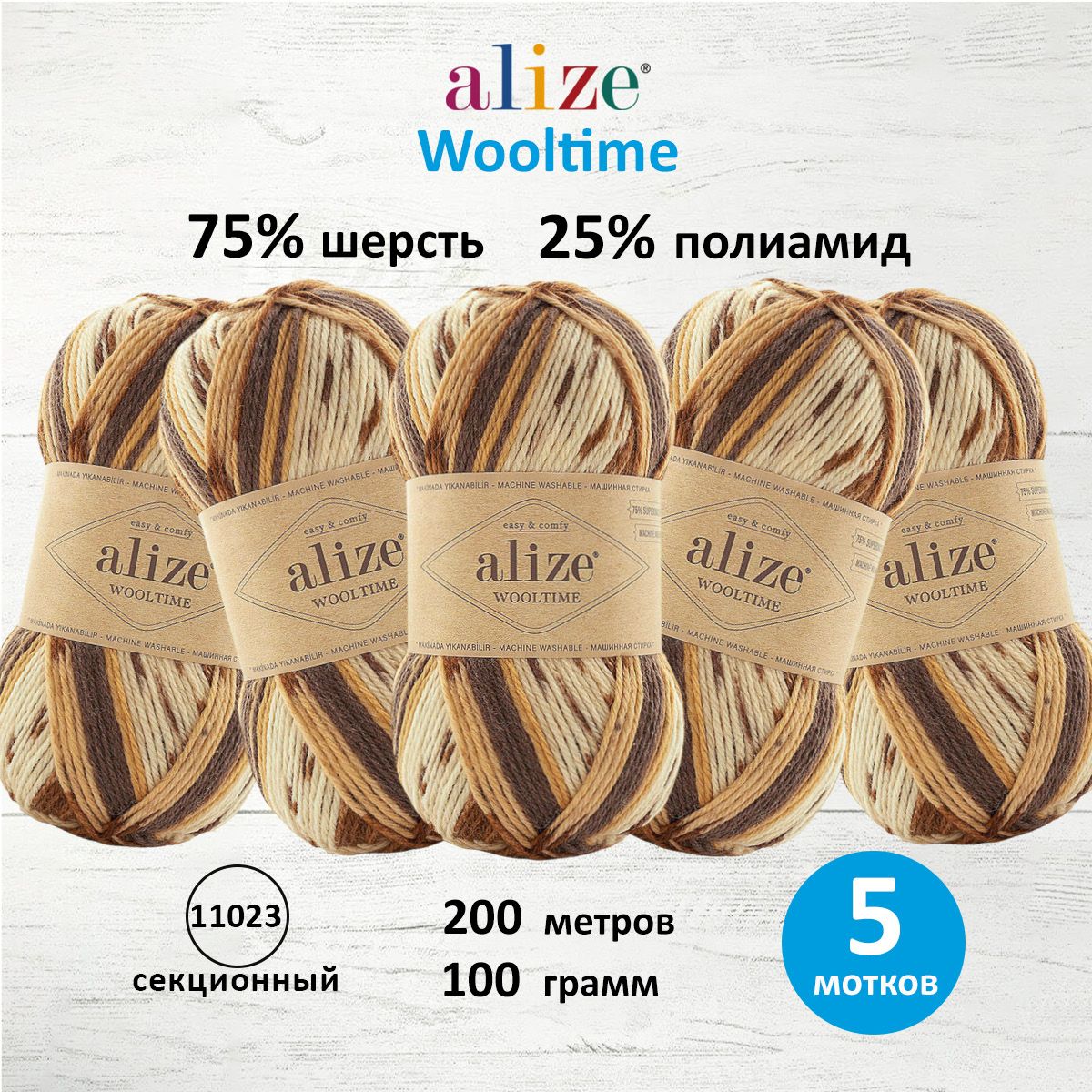 

Пряжа для вязания Alize Wooltime 100г 200м 11023 секционный 5 мотков, Разноцветный, 7736385