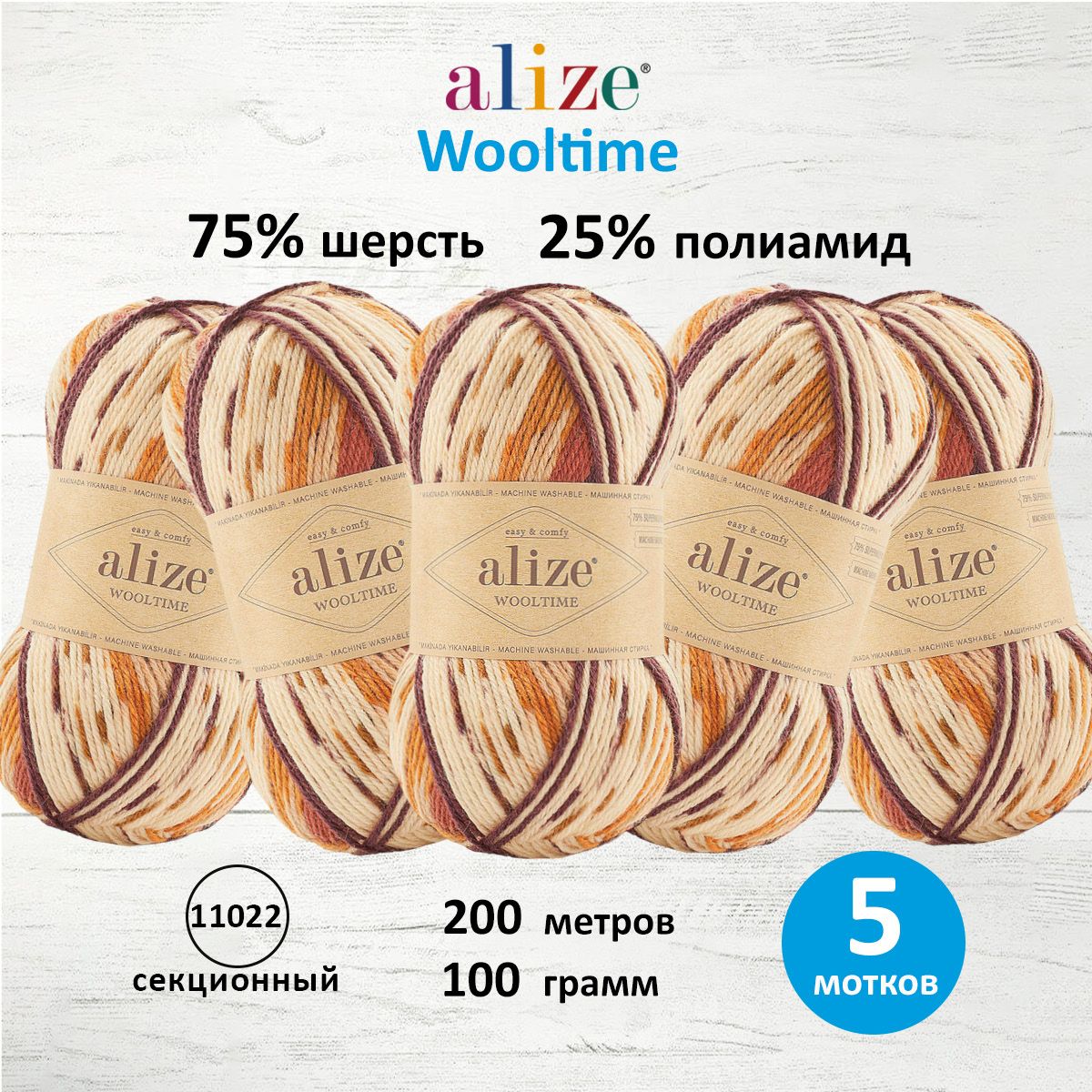

Пряжа для вязания Alize Wooltime 100г 200м 11022 секционный 5 мотков, Разноцветный, 7736385