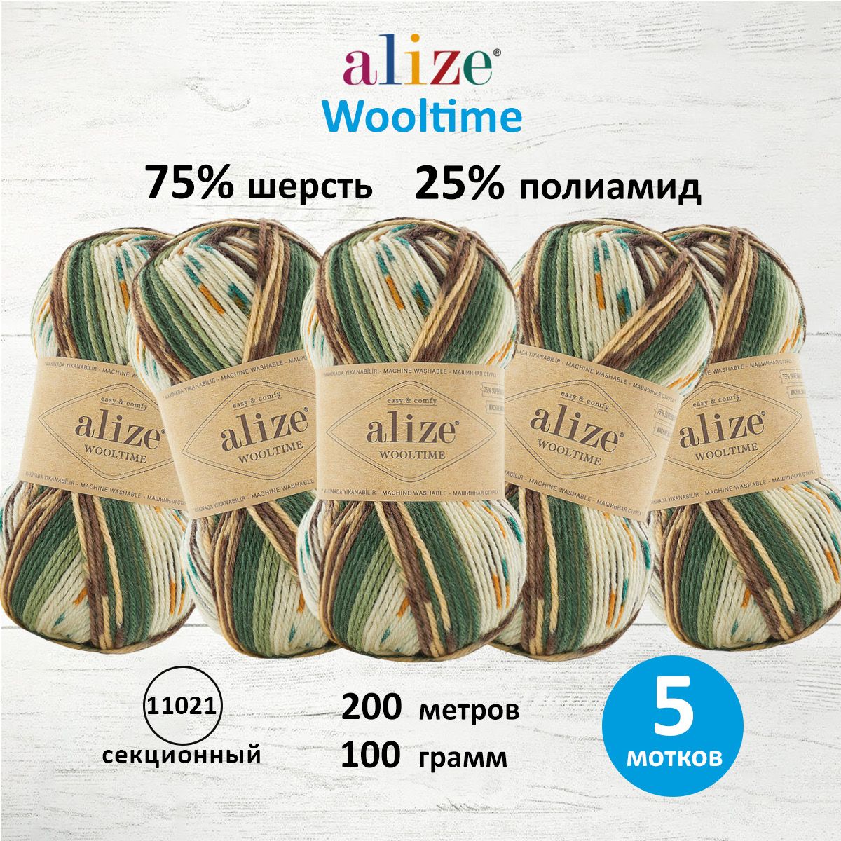 

Пряжа для вязания Alize Wooltime 100г 200м 11021 секционный 5 мотков, Разноцветный, 7736385