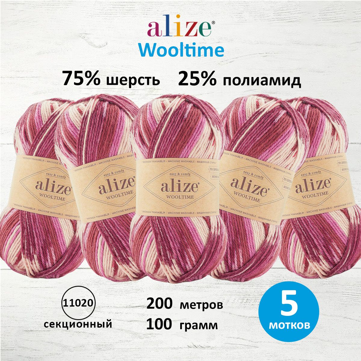 

Пряжа для вязания Alize Wooltime 100г 200м 11020 секционный 5 мотков, Фиолетовый, 7736385