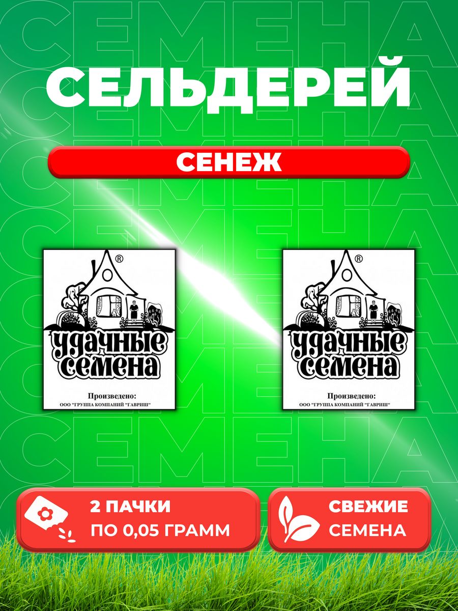 

Семена сельдерей Удачные семена Сенеж 1071859860-2 2 уп.