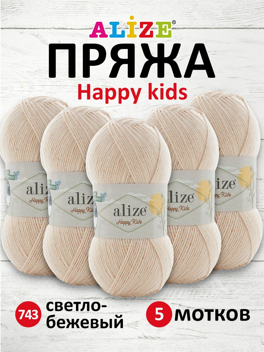 

Пряжа для вязания Alize Happy Kids 100г 330м 743 розовый 5 мотков, 7737570