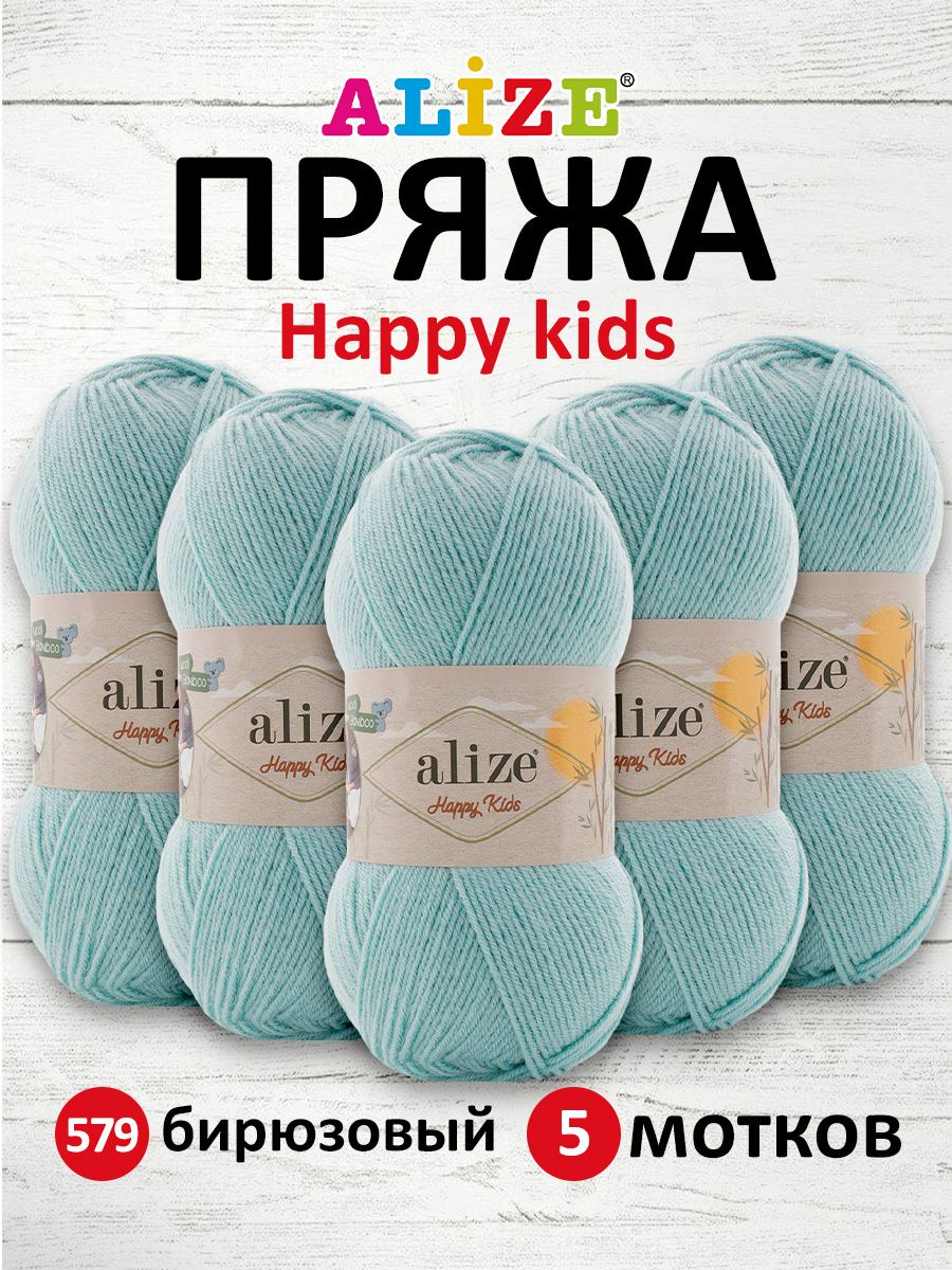 

Пряжа для вязания Alize Happy Kids 100г 330м 579 бирюзовый 5 мотков, 7737570