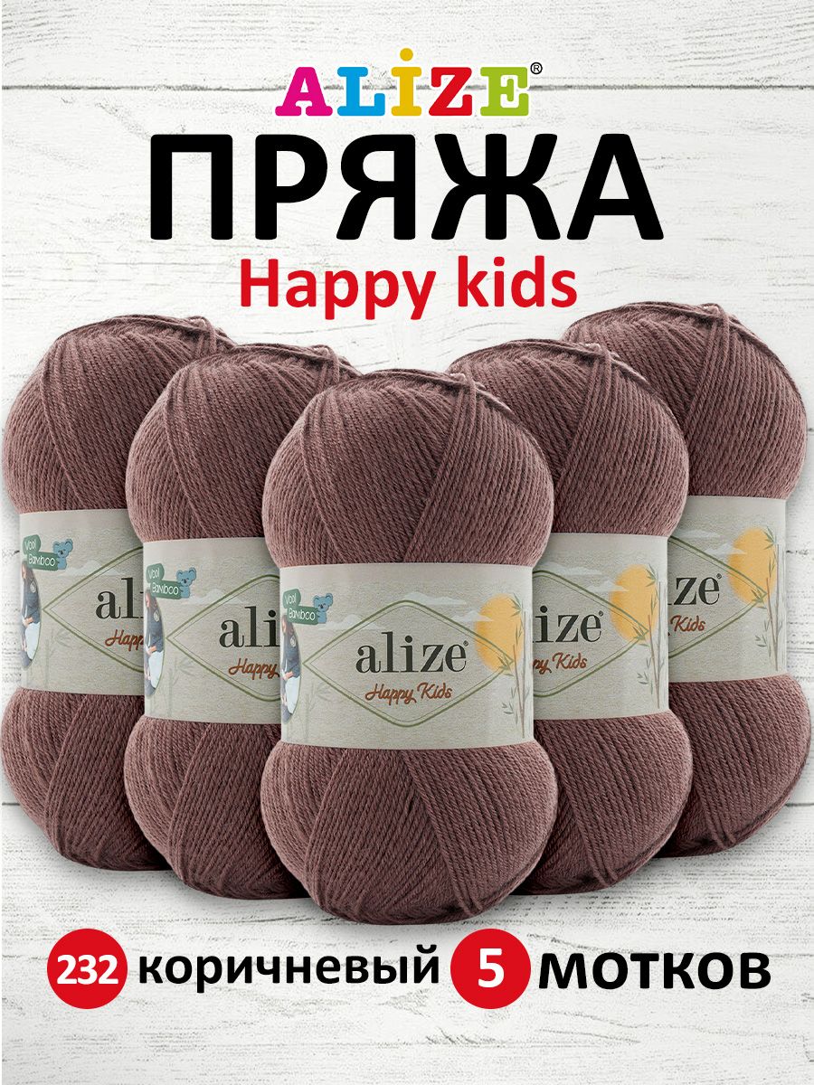 

Пряжа для вязания Alize Happy Kids 100г 330м 232 коричневый 5 мотков, 7737570