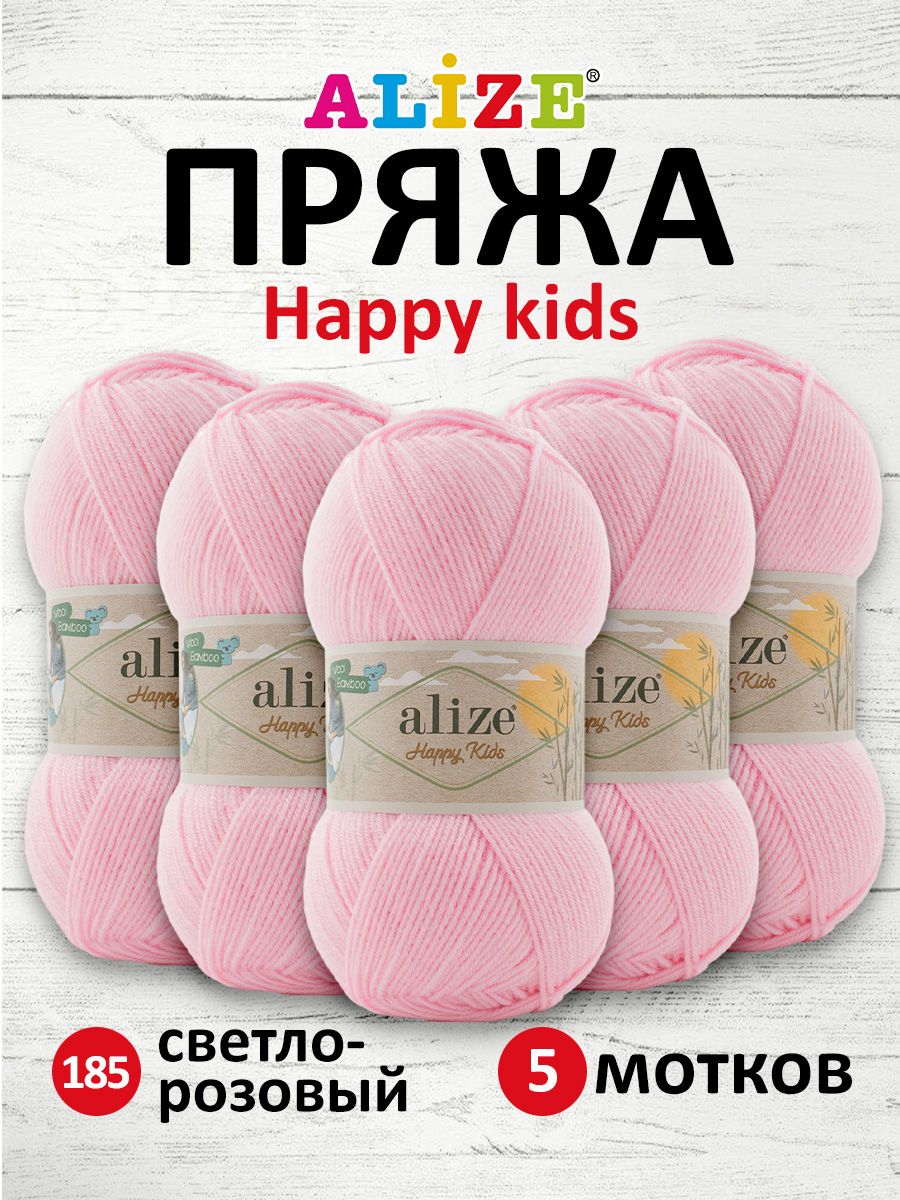 

Пряжа для вязания Alize Happy Kids 100г 330м 185 светло-розовый 5 мотков, 7737570