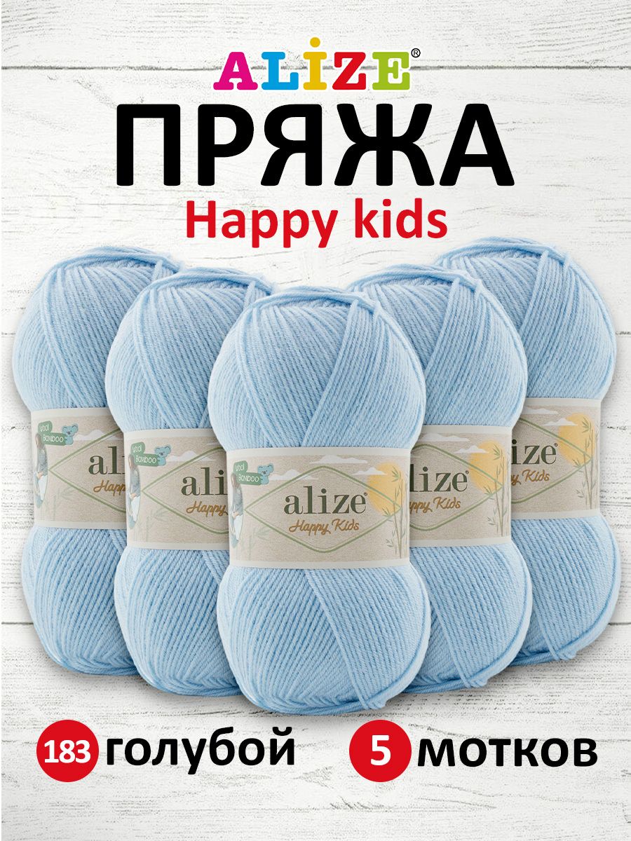 

Пряжа для вязания Alize Happy Kids 100г 330м 183 голубой 5 мотков, 7737570