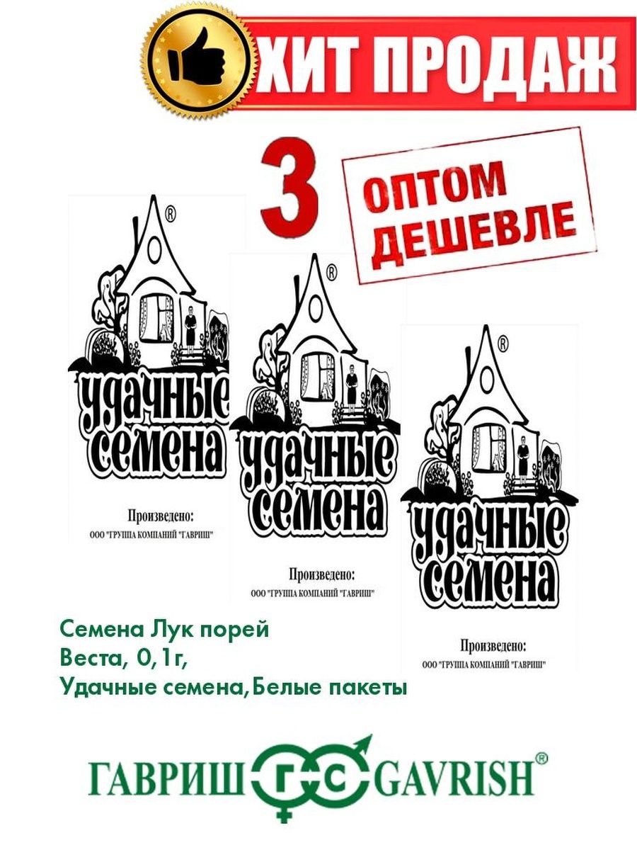

Семена Лук порей Веста, 0,1г, Удачные , Белые пакеты(3уп)
