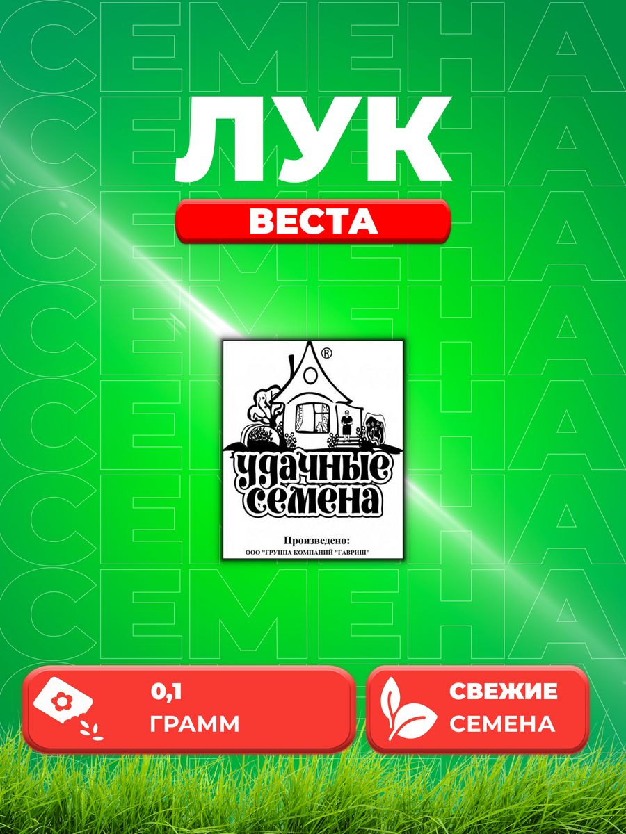 

Семена Лук порей Веста, 0,1г, Удачные , Белые пакеты