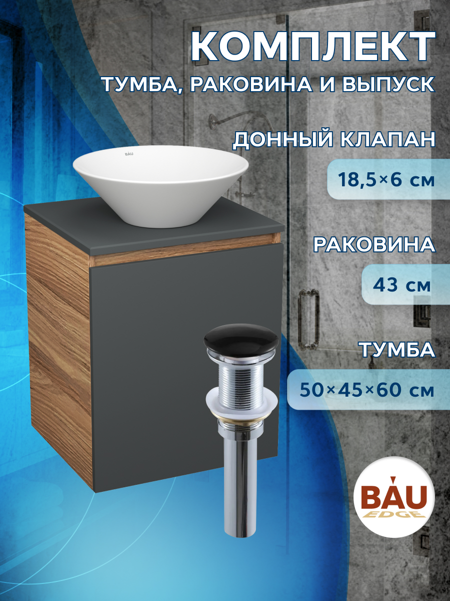 

Тумба Bau Dream Blackwood 50 графит,раковина BAU Dream D43,выпуск клик клак, Бежевый, BD2050-BL-1_SL1003