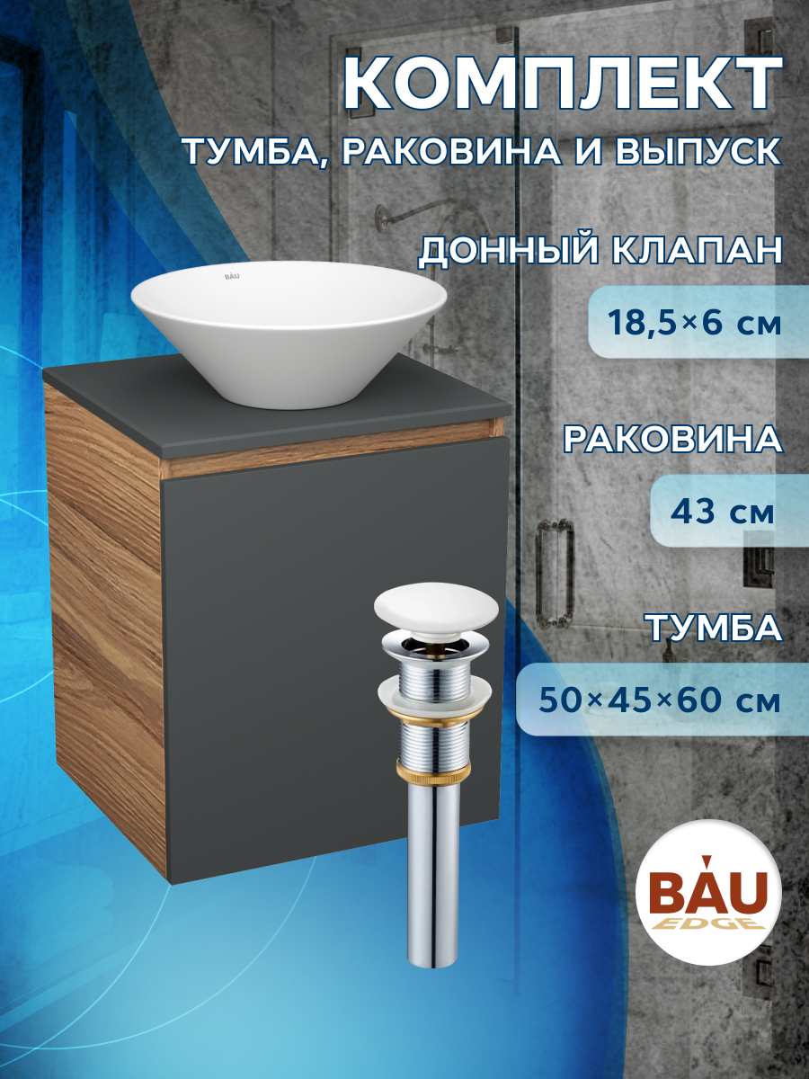 

Тумба Bau Dream Blackwood 50 графит,раковина BAU Dream D43,выпуск клик клак, Бежевый, BD2050-BL-1_SL1003