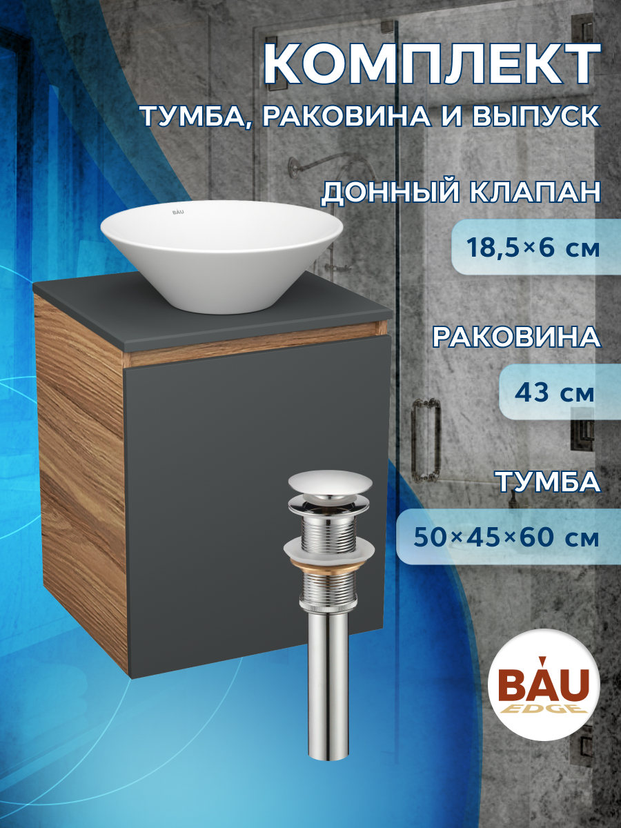 

Тумба Bau Dream Blackwood 50 графит,раковина BAU Dream D43,выпуск клик клак, Бежевый, BD2050-BL-1_SL1003