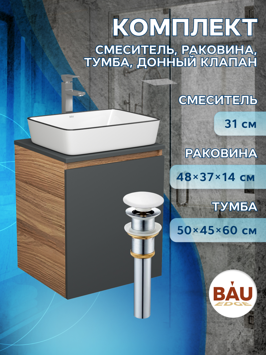 

Тумба Bau Dream Blackwood 50,раковина BAU Hotel Black Rand,смеситель Hotel Still,выпуск, Бежевый, BD2050-BL-1_NH1005