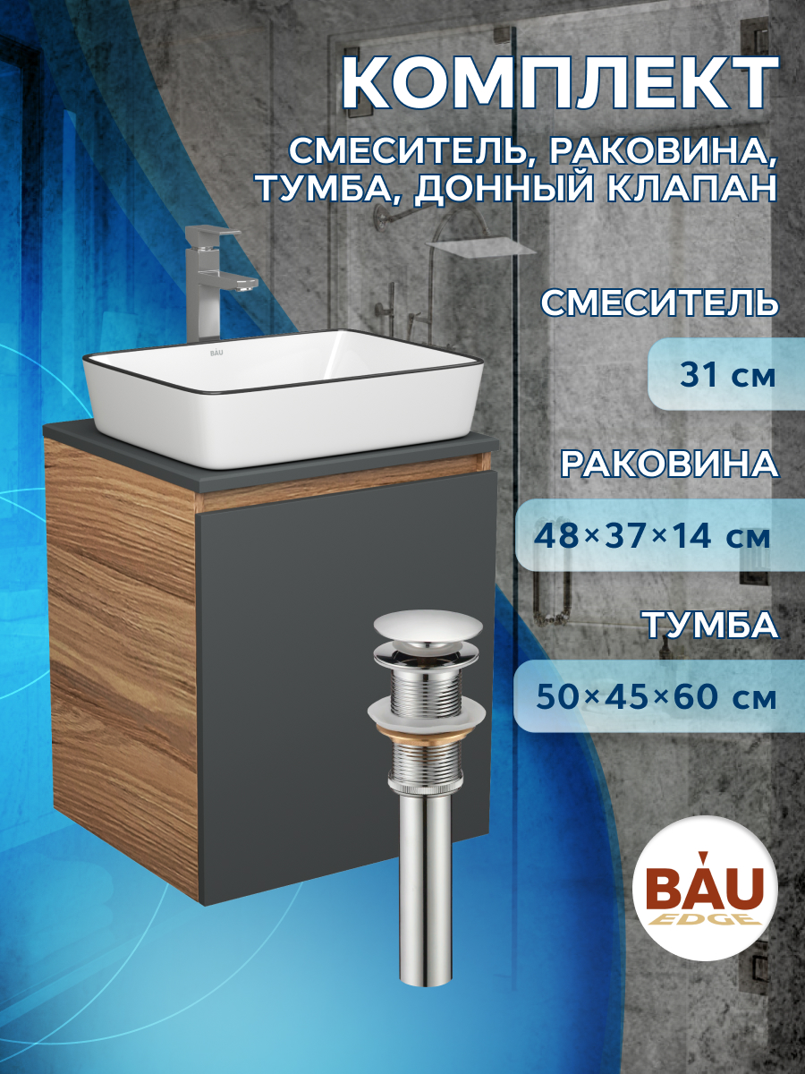 

Тумба Bau Dream Blackwood 50,раковина BAU Hotel Black Rand,смеситель Hotel Still,выпуск, Бежевый, BD2050-BL-1_NH1005