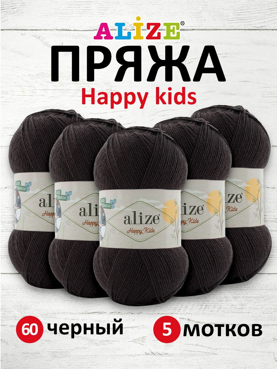 

Пряжа для вязания Alize Happy Kids 100г 330м 60 черный 5 мотков, 7737570