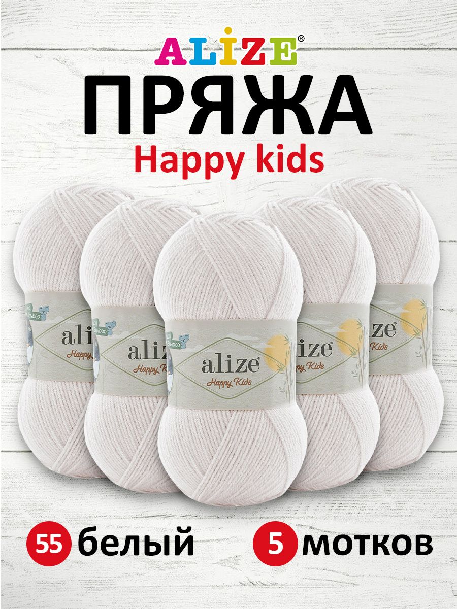 

Пряжа для вязания Alize Happy Kids 100г 330м 55 белый 5 мотков, 7737570