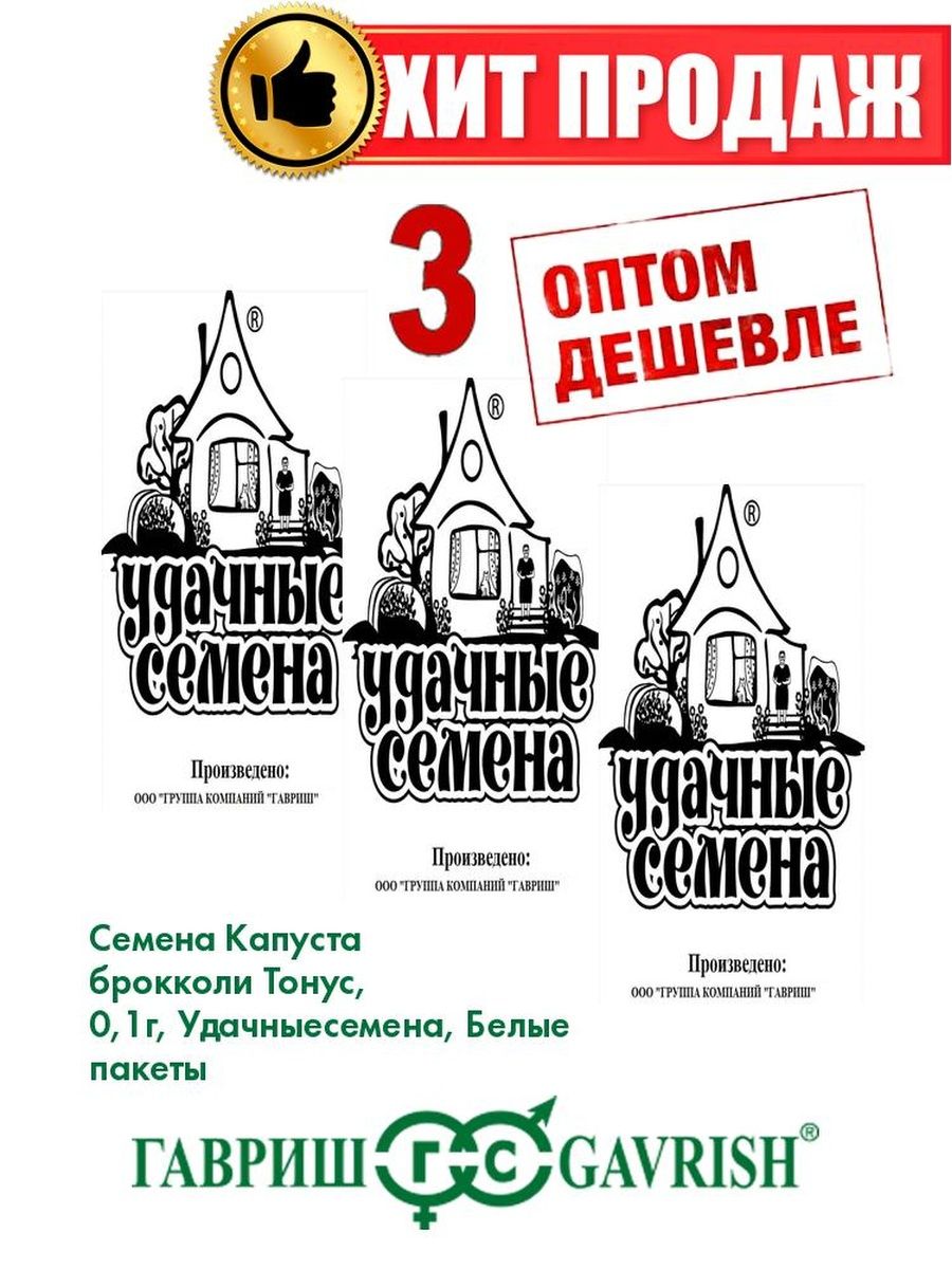 

Семена капуста брокколи Тонус Удачные семена 1071859852-3 3 уп.