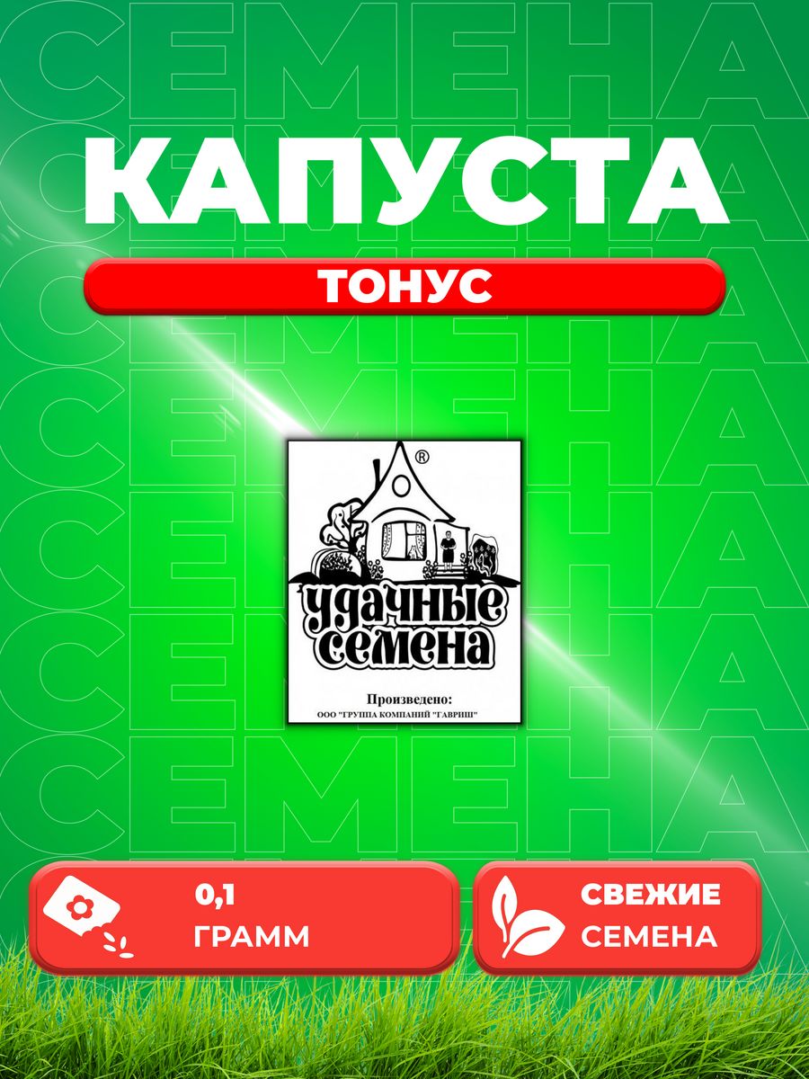 

Семена капуста брокколи Тонус Удачные семена 1071859852-1 1 уп.