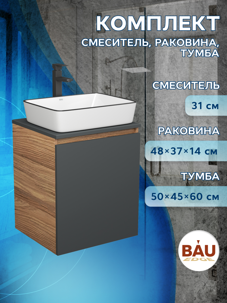 

Тумба Bau Dream Blackwood 50,раковина BAU Hotel Black Rand 48х37,смеситель Hotel Black, Бежевый, BD2050-BL-1_NH1005