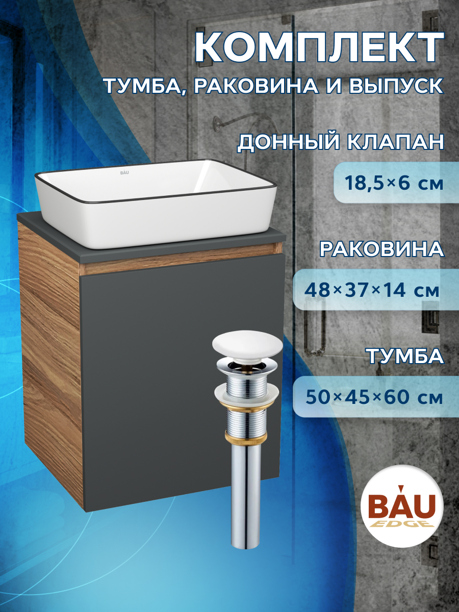 

Тумба Bau Dream Blackwood 50 графит,раковина BAU Hotel Black Rand 48х37,выпуск клик клак, Бежевый, BD2050-BL-1_NH1005