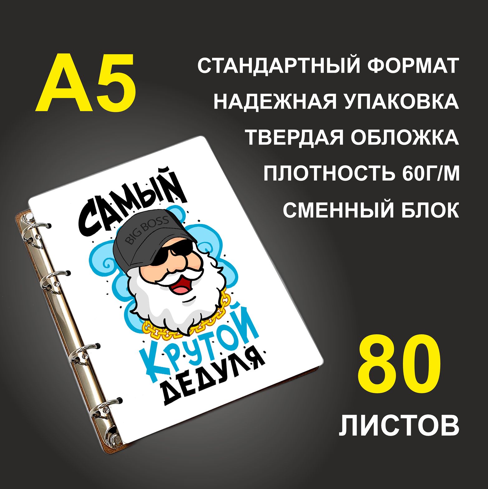 

Блокнот подарочный #huskydom Самый крутой дедуля A5 деревянный