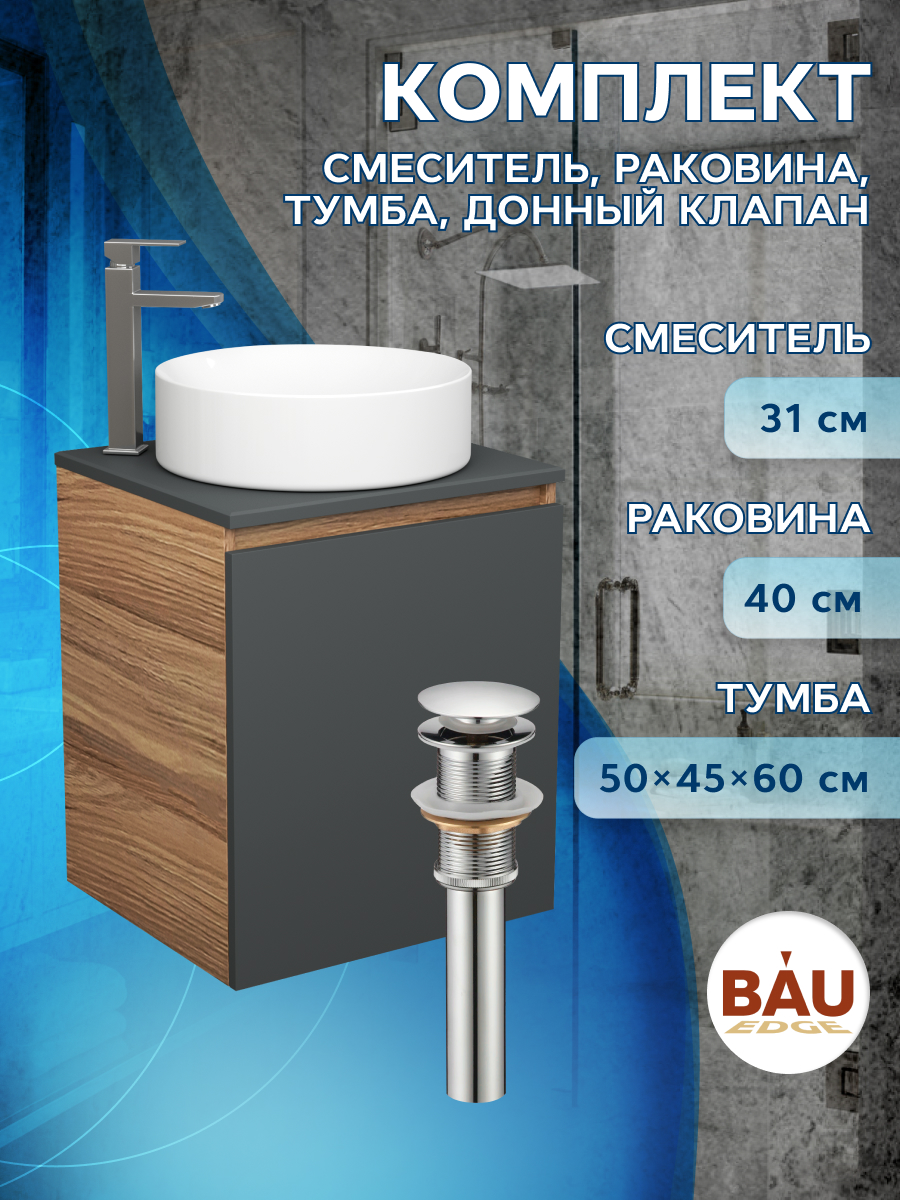 

Тумба Bau Dream Blackwood 50,раковина BAU Dream круглая D41,смеситель Hotel Still,выпуск, Бежевый, BD2050-BL-1_BL1002