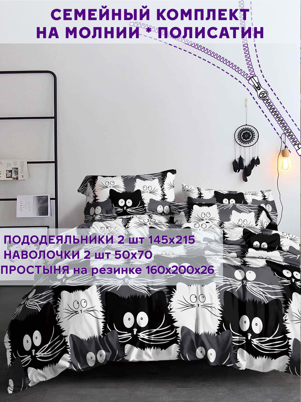 Постельное белье Simple House Mao Mao семейный