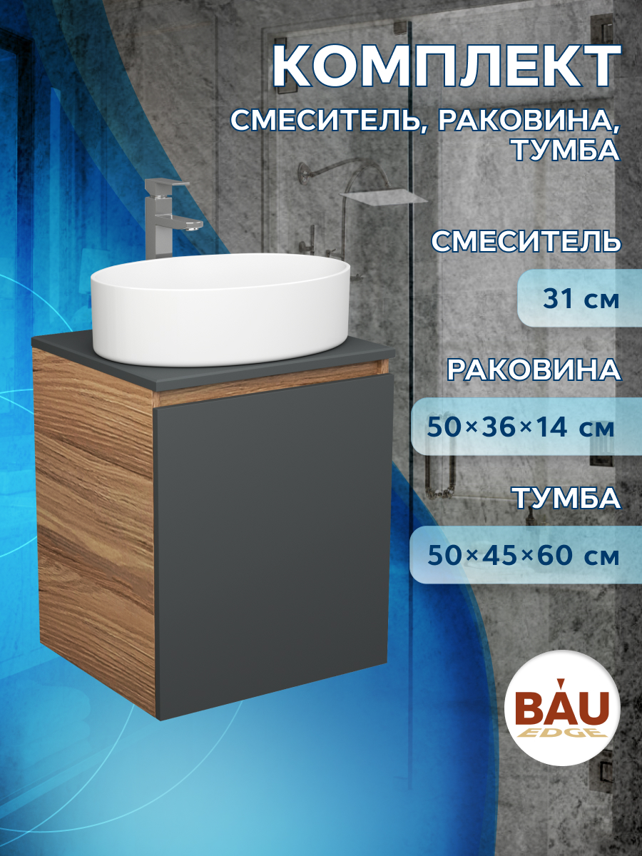 

Тумба Bau Dream Blackwood 50 графит,раковина BAU Nimb 50х36,смеситель Hotel Still, Бежевый, BD2050-BL-1_BN0002