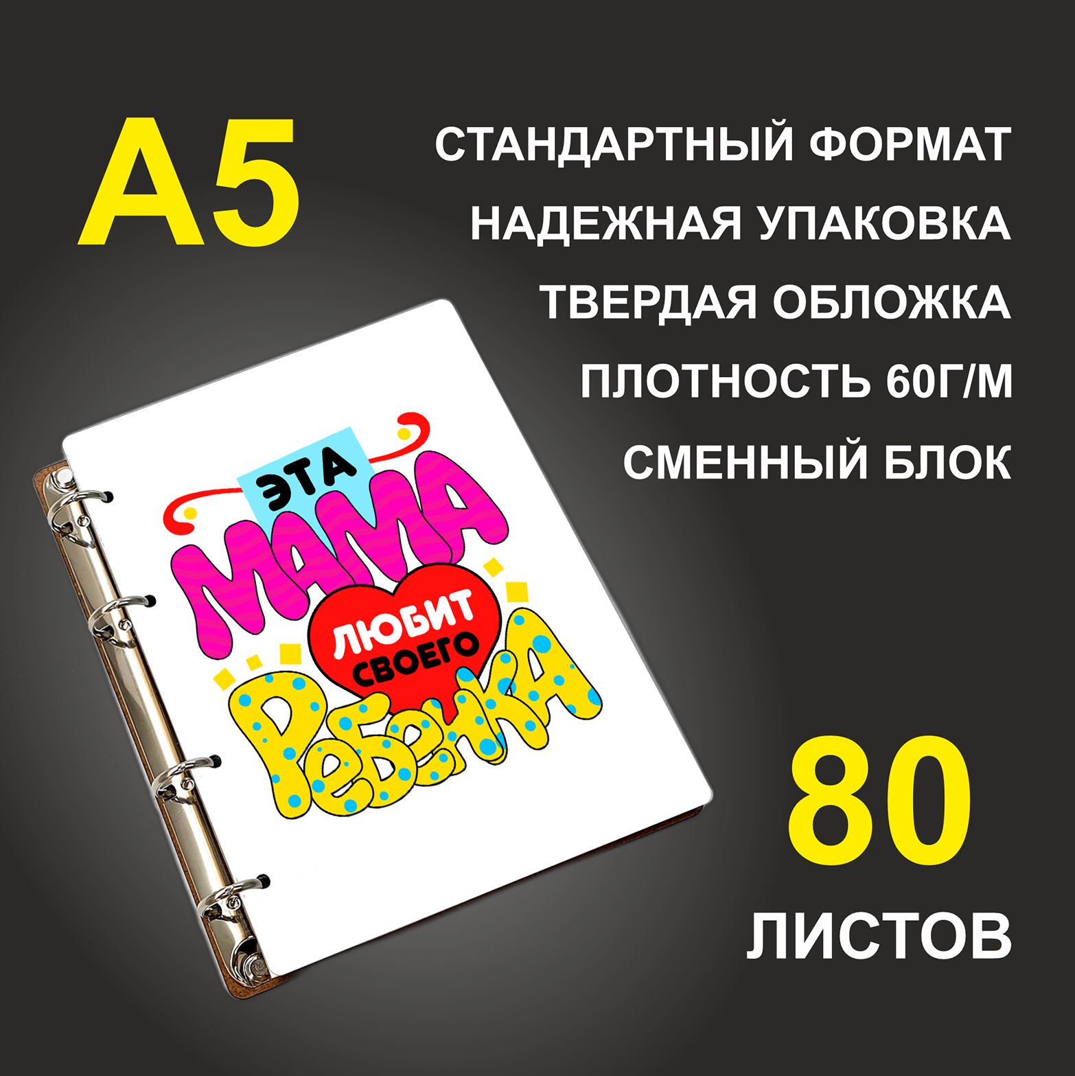 

Блокнот подарочный #huskydom Эта мама любит своего ребенка A5 деревянный