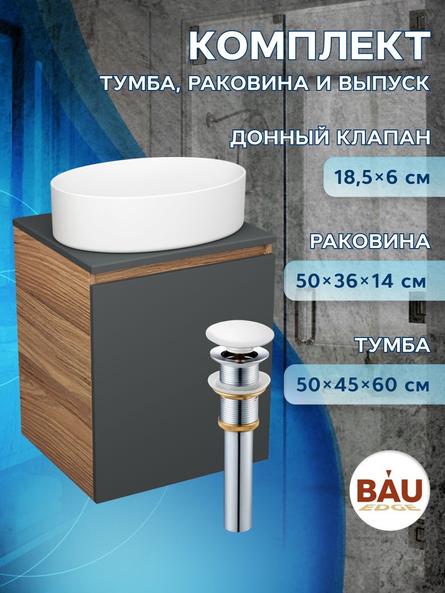 

Тумба Bau Dream Blackwood 50 графит,раковина BAU Nimb 50х36,выпуск клик клак, Бежевый, BD2050-BL-1_BN0002